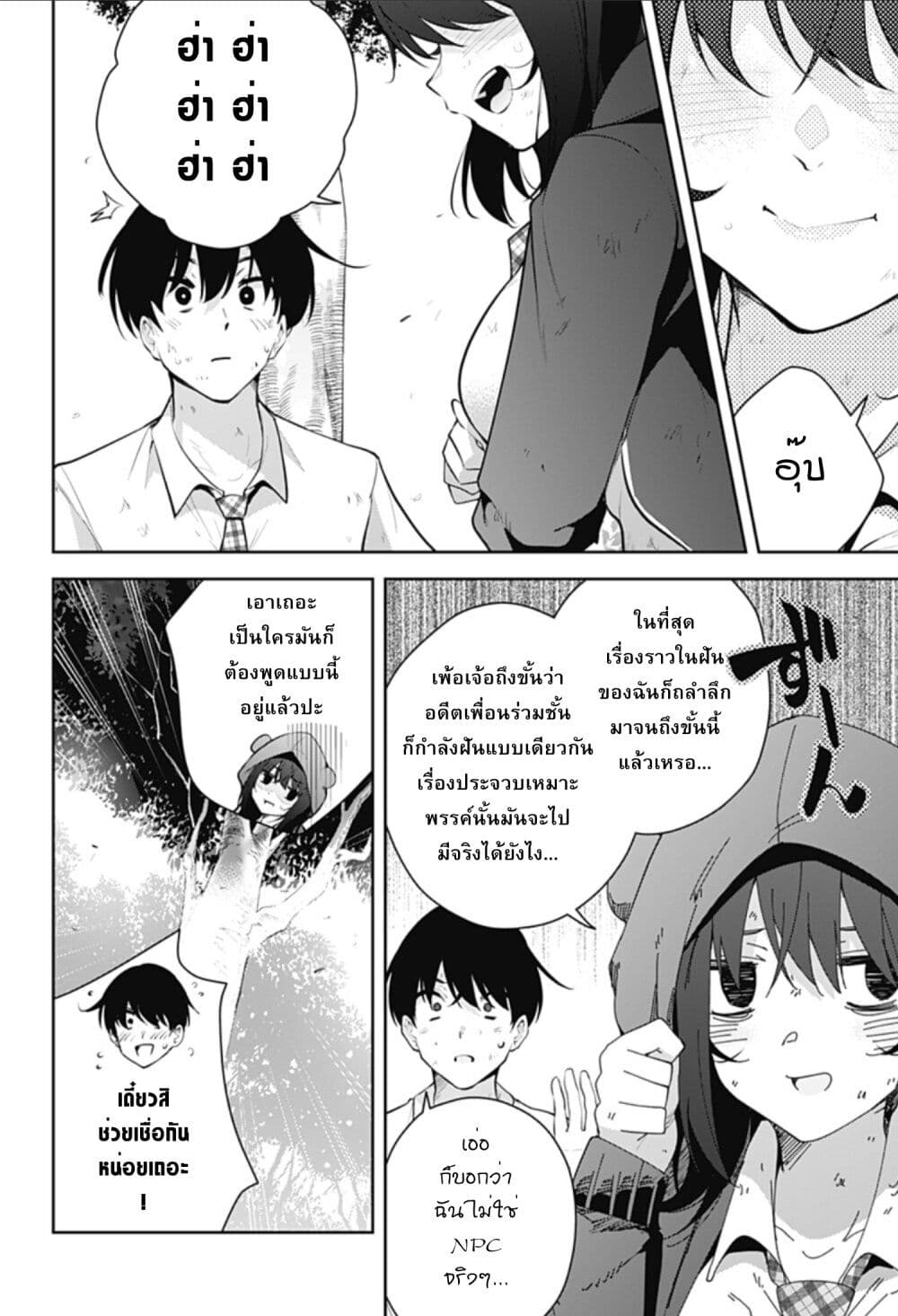 Yumeochi - Yume de Bokura wa Koi ni Ochiru page 10