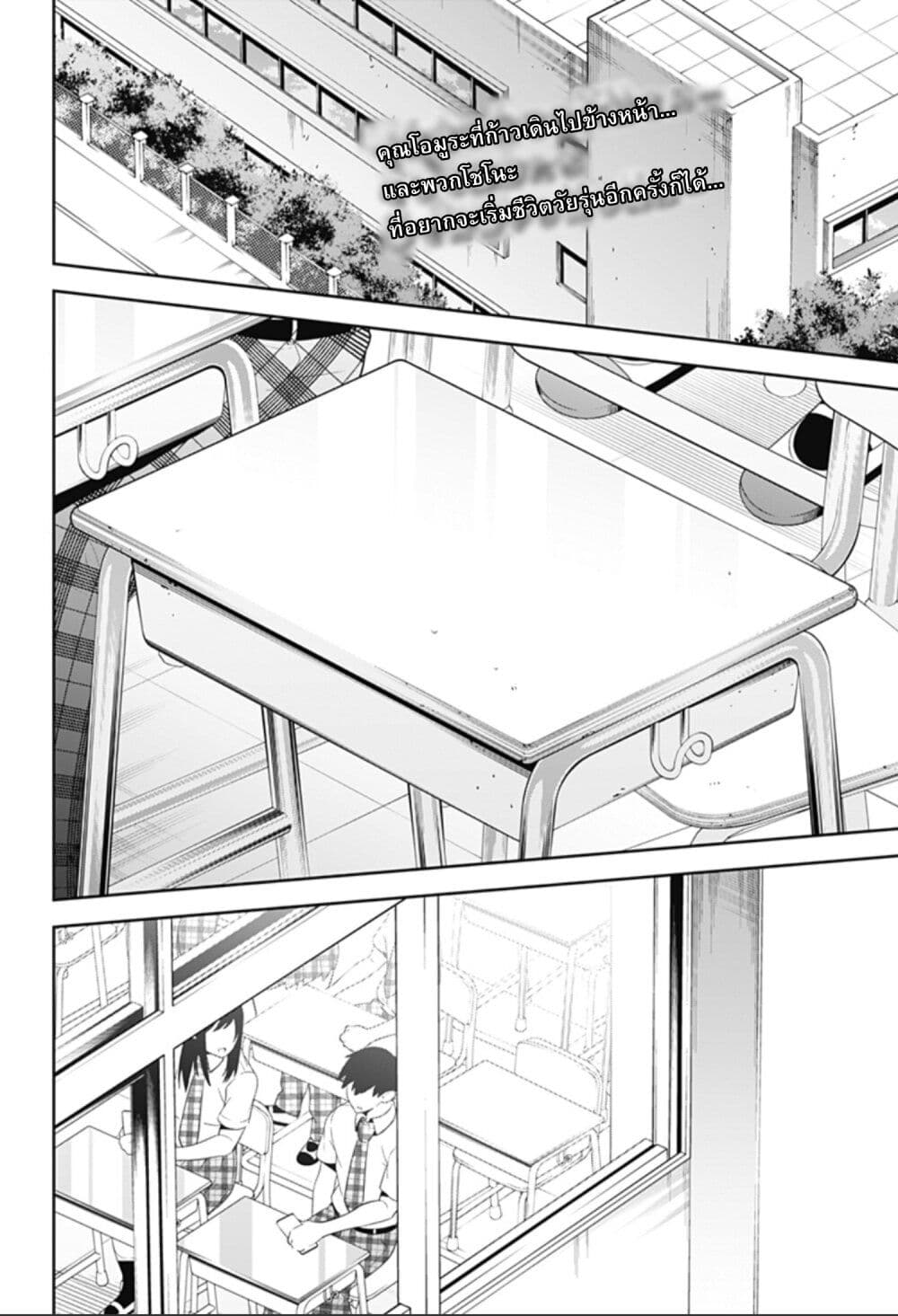 Yumeochi - Yume de Bokura wa Koi ni Ochiru page 2