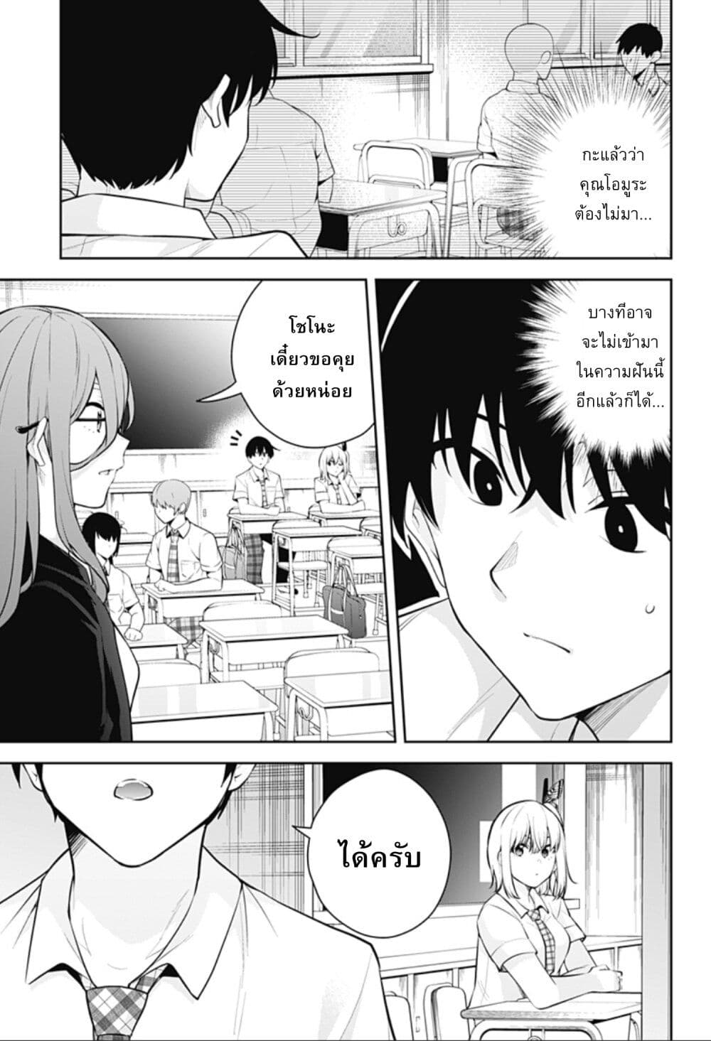 Yumeochi - Yume de Bokura wa Koi ni Ochiru page 3