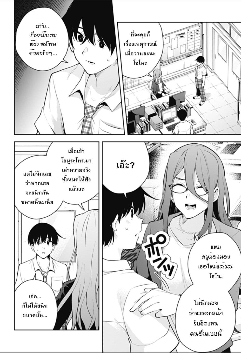 Yumeochi - Yume de Bokura wa Koi ni Ochiru page 4