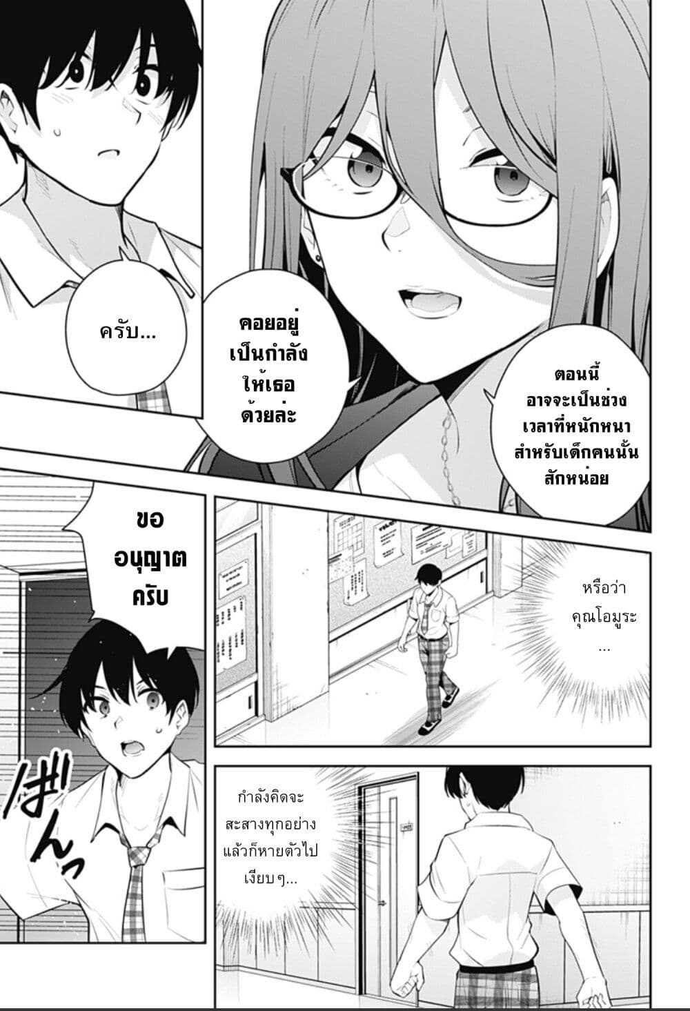 Yumeochi - Yume de Bokura wa Koi ni Ochiru page 5