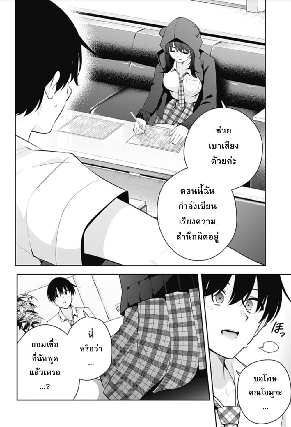 Yumeochi - Yume de Bokura wa Koi ni Ochiru page 6