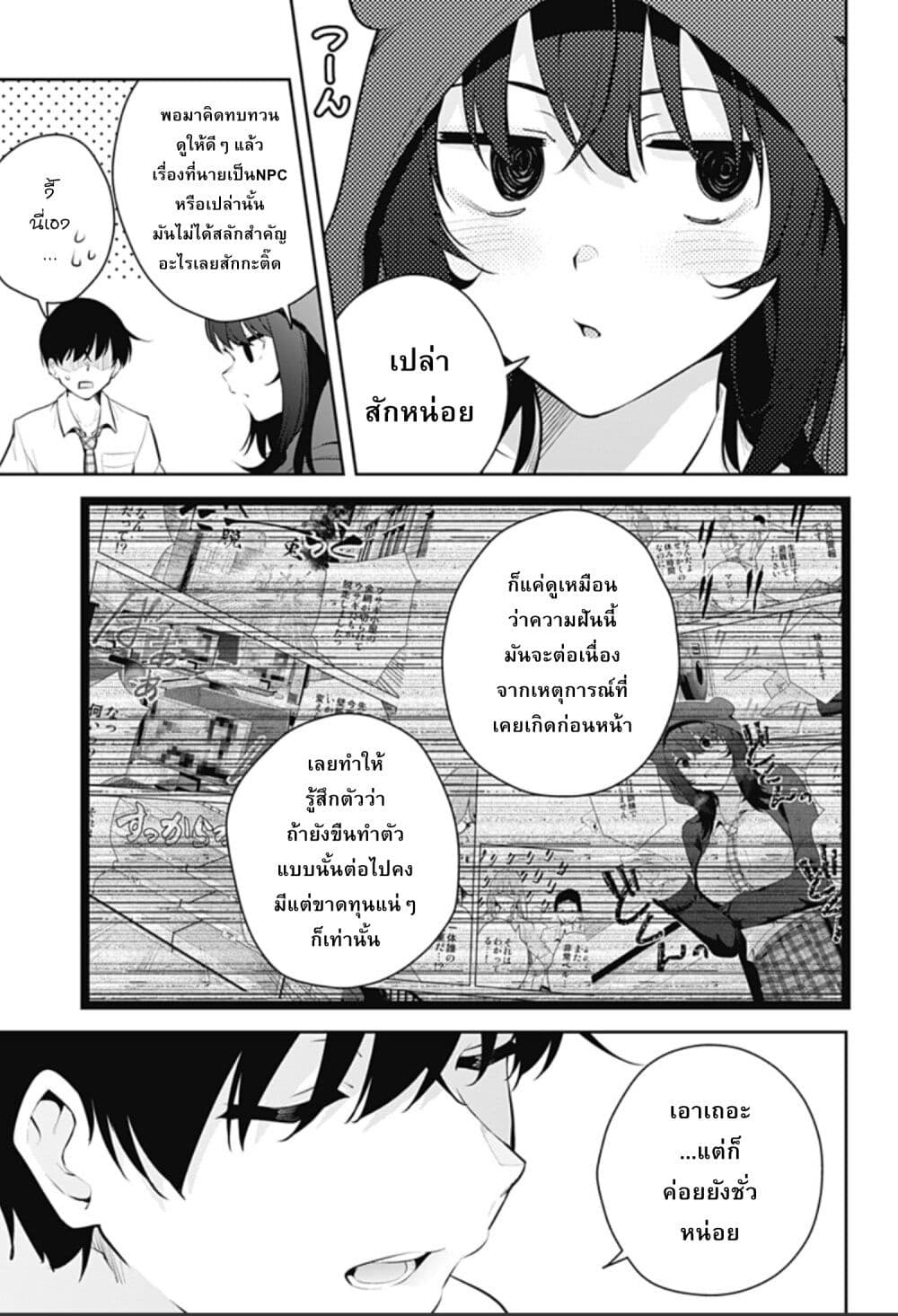 Yumeochi - Yume de Bokura wa Koi ni Ochiru page 7