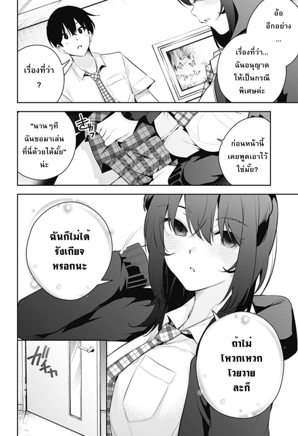 Yumeochi - Yume de Bokura wa Koi ni Ochiru page 8