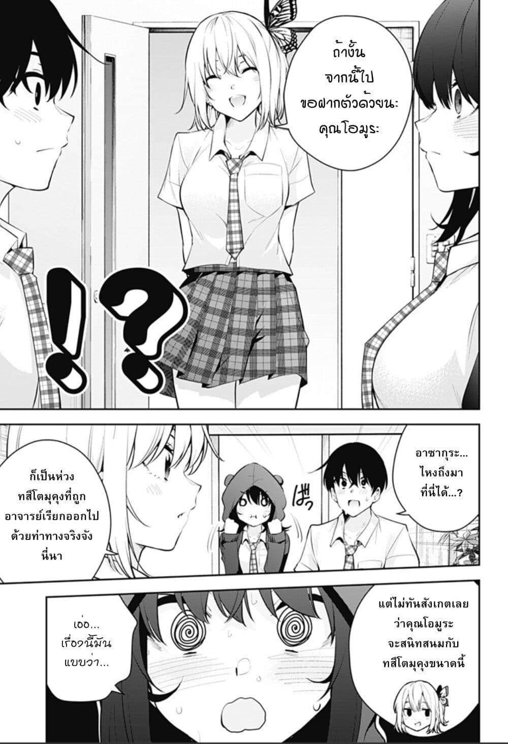 Yumeochi - Yume de Bokura wa Koi ni Ochiru page 9