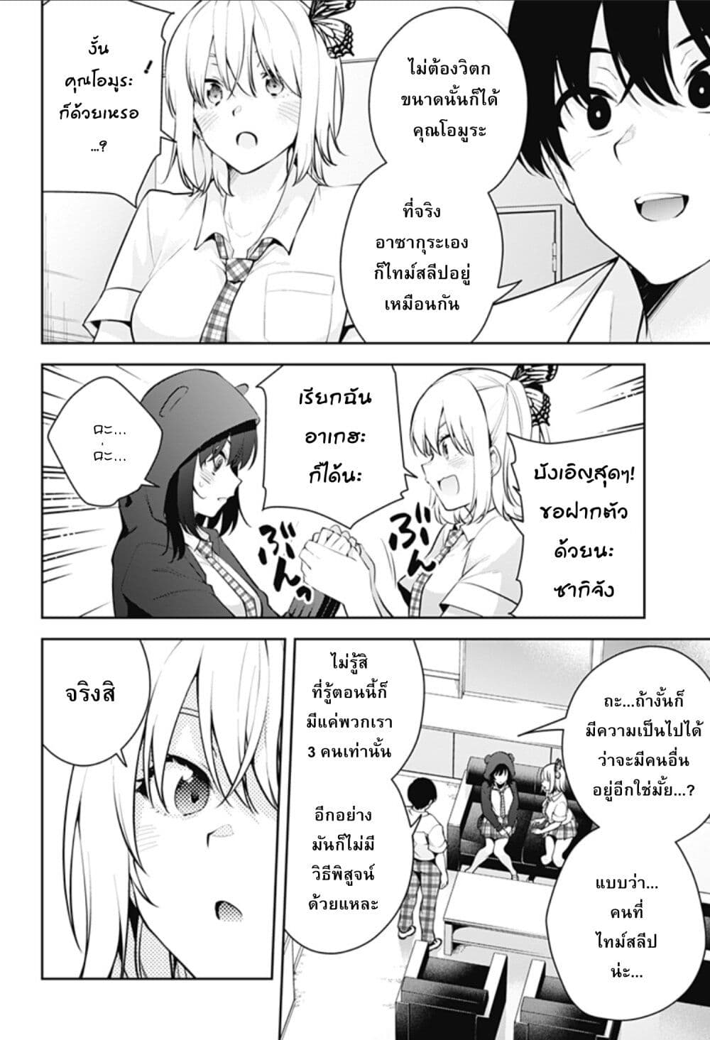 Yumeochi - Yume de Bokura wa Koi ni Ochiru page 10