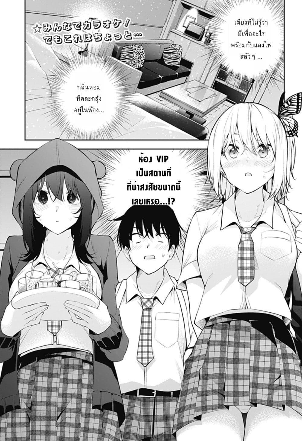 Yumeochi - Yume de Bokura wa Koi ni Ochiru page 1