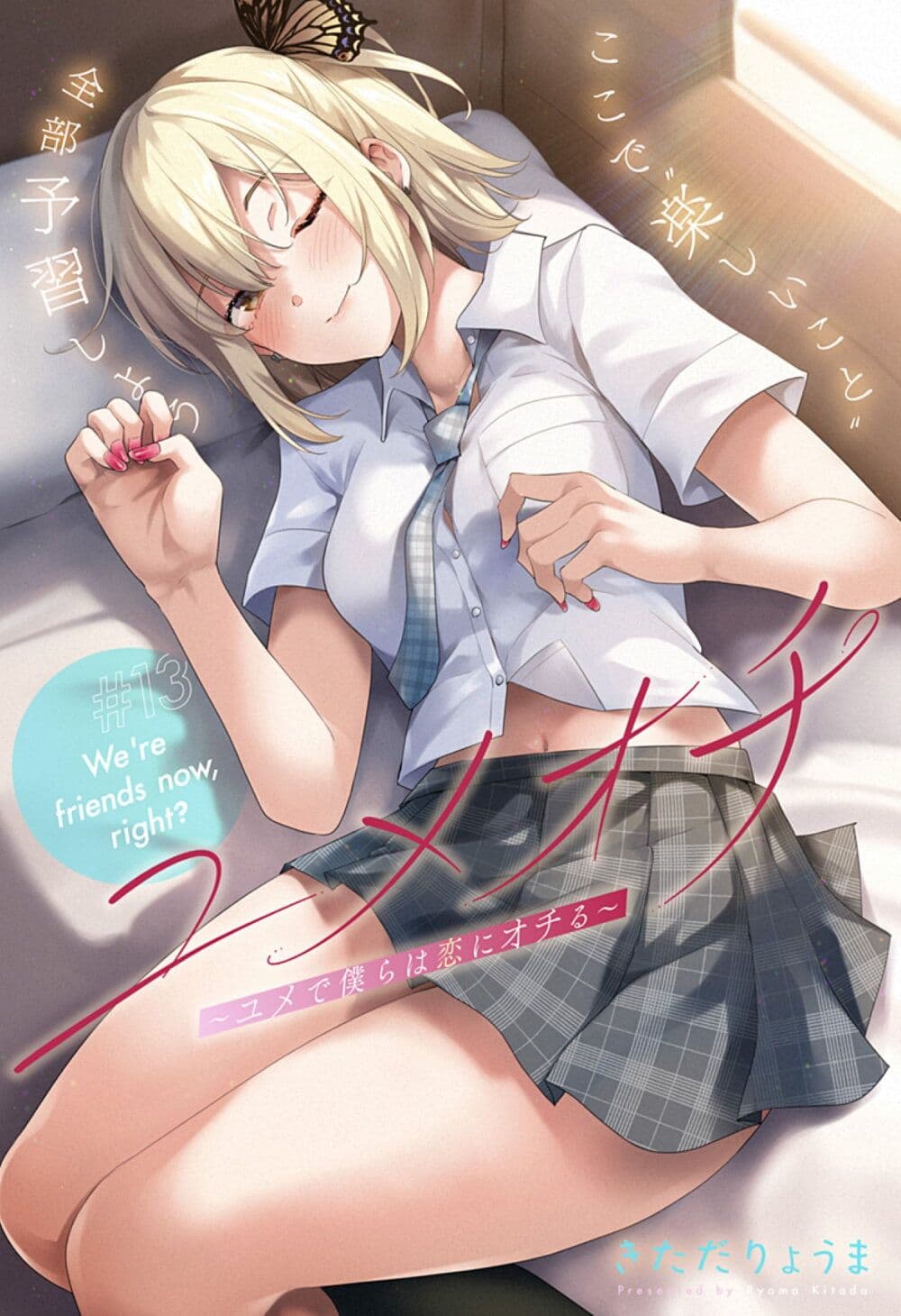 Yumeochi - Yume de Bokura wa Koi ni Ochiru page 2