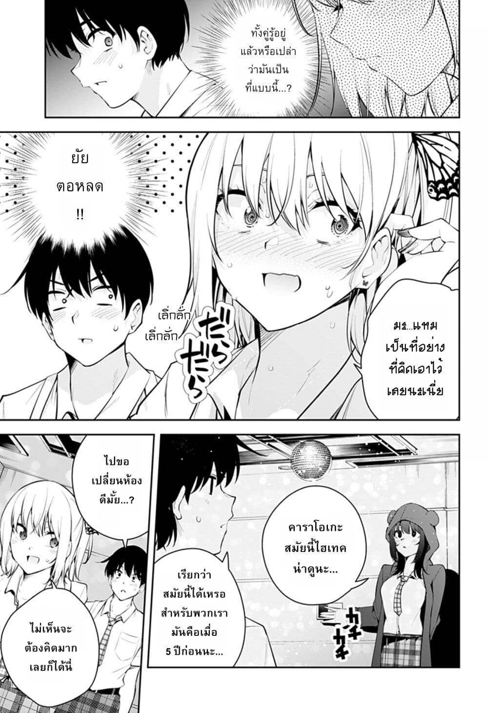 Yumeochi - Yume de Bokura wa Koi ni Ochiru page 3