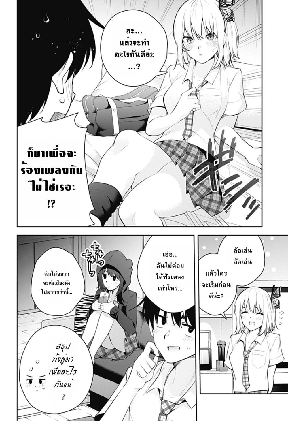 Yumeochi - Yume de Bokura wa Koi ni Ochiru page 4