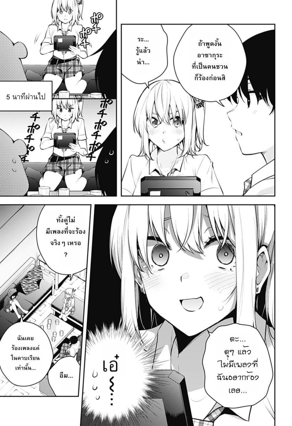 Yumeochi - Yume de Bokura wa Koi ni Ochiru page 5