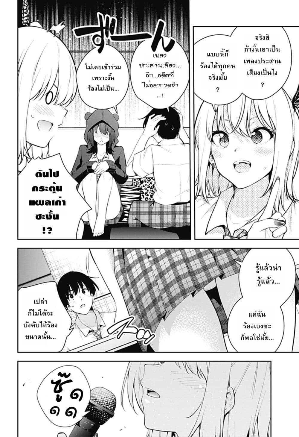 Yumeochi - Yume de Bokura wa Koi ni Ochiru page 6
