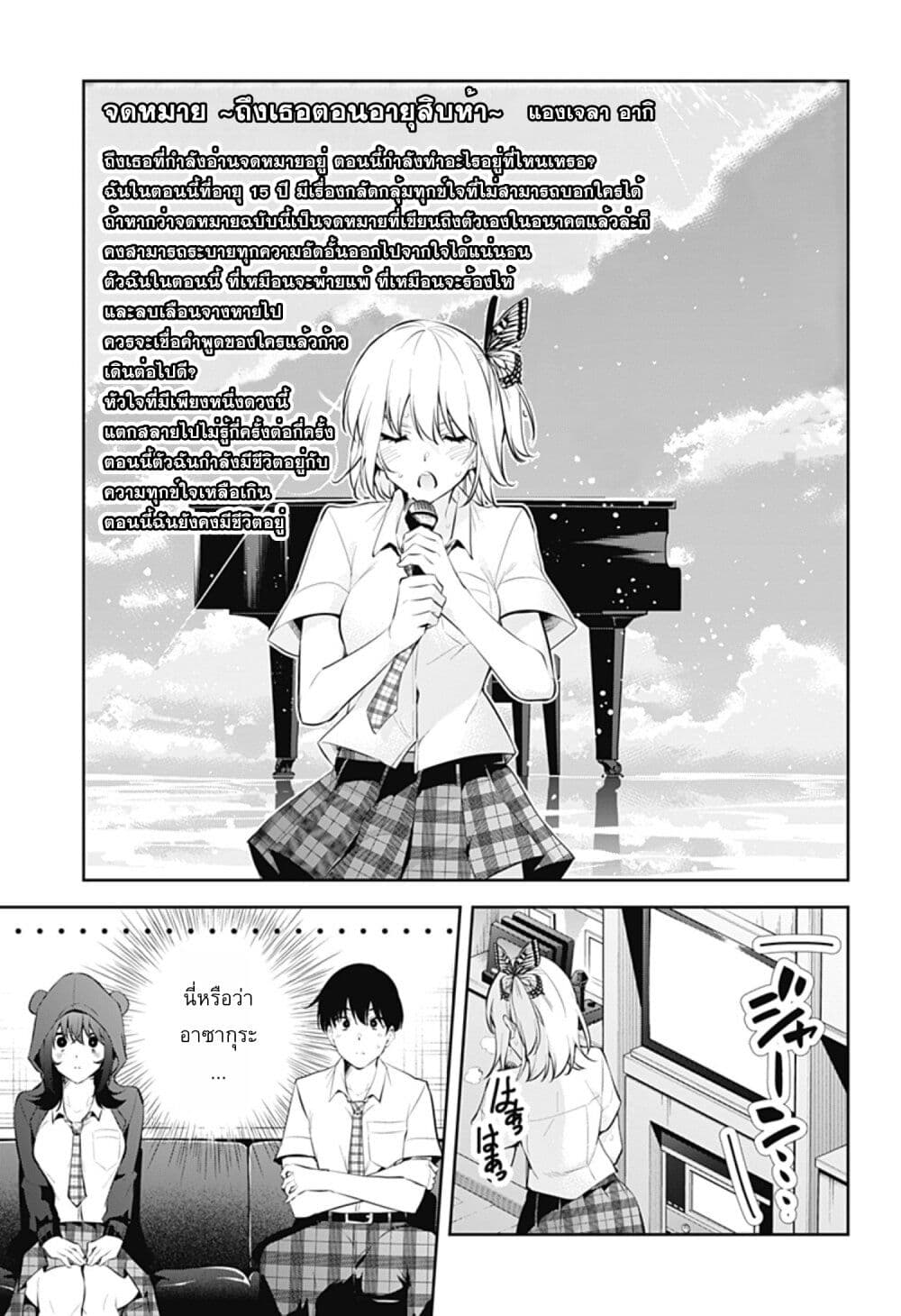 Yumeochi - Yume de Bokura wa Koi ni Ochiru page 7