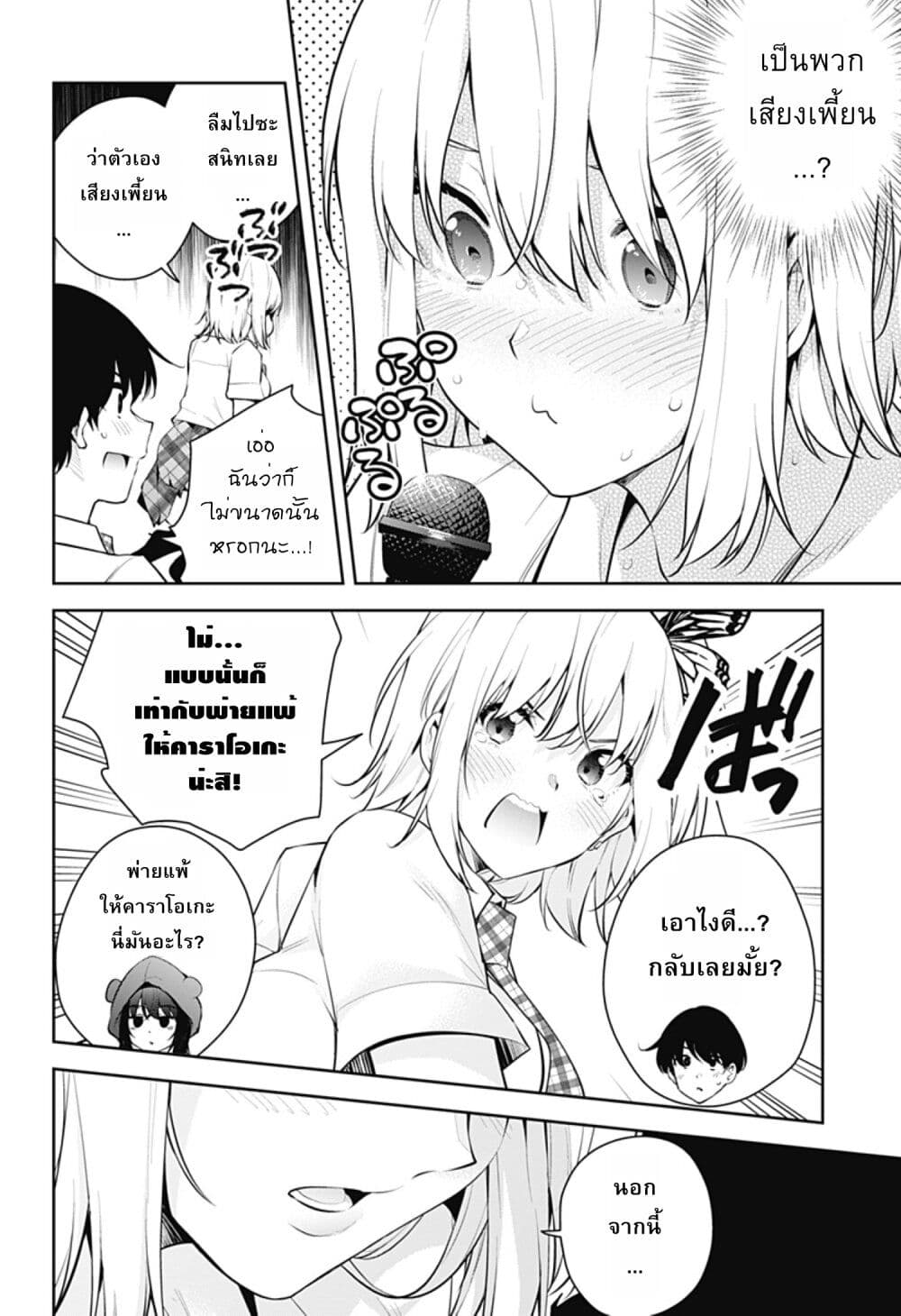 Yumeochi - Yume de Bokura wa Koi ni Ochiru page 8
