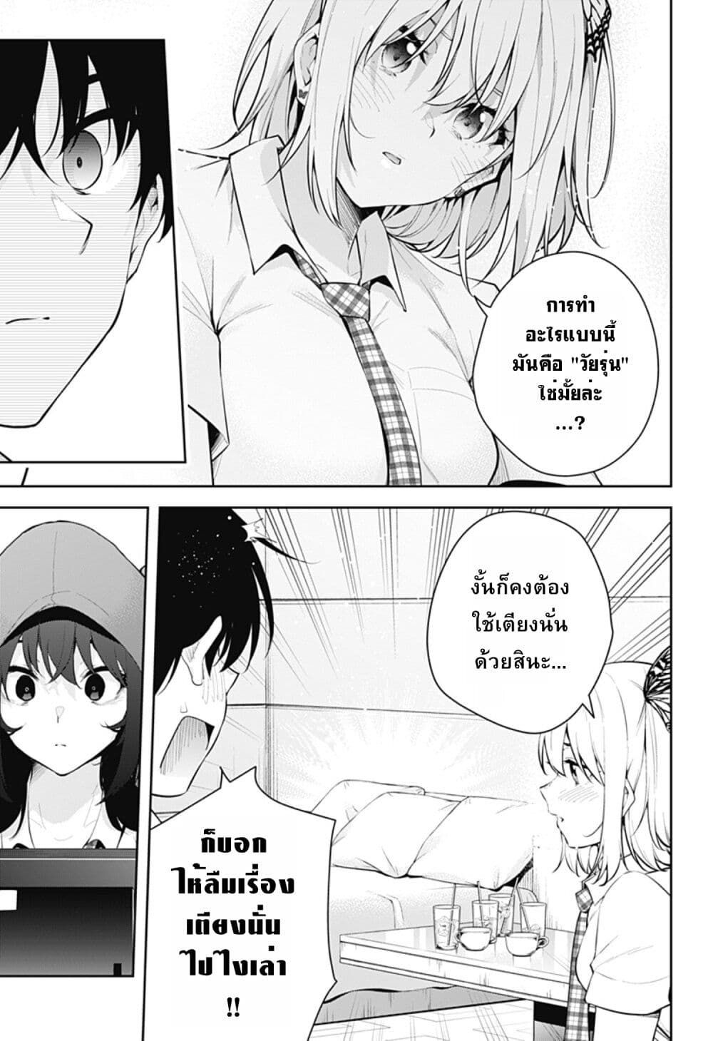 Yumeochi - Yume de Bokura wa Koi ni Ochiru page 9