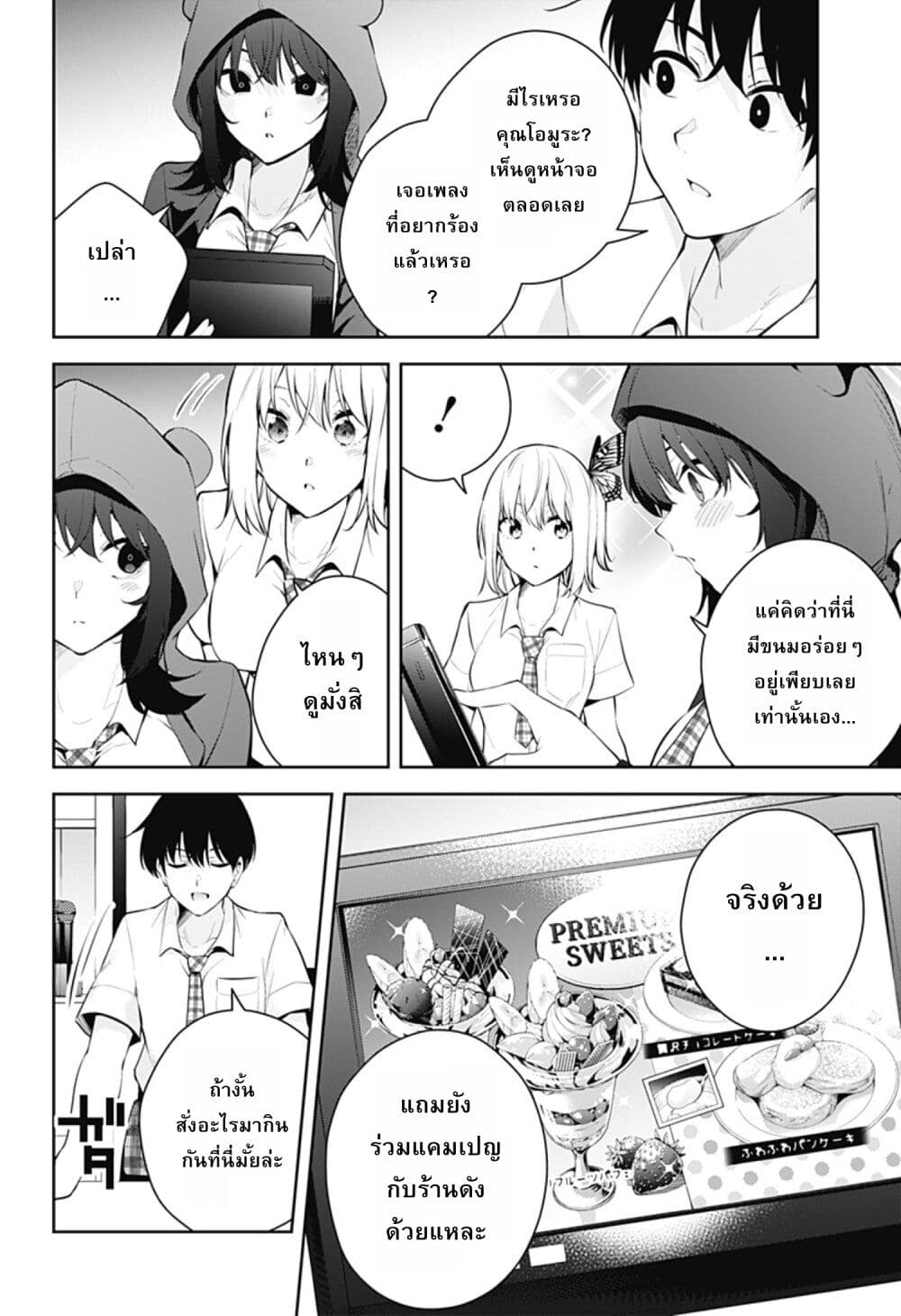 Yumeochi - Yume de Bokura wa Koi ni Ochiru page 10