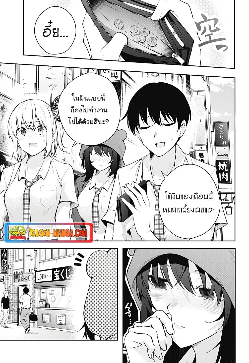 Yumeochi - Yume de Bokura wa Koi ni Ochiru page 1