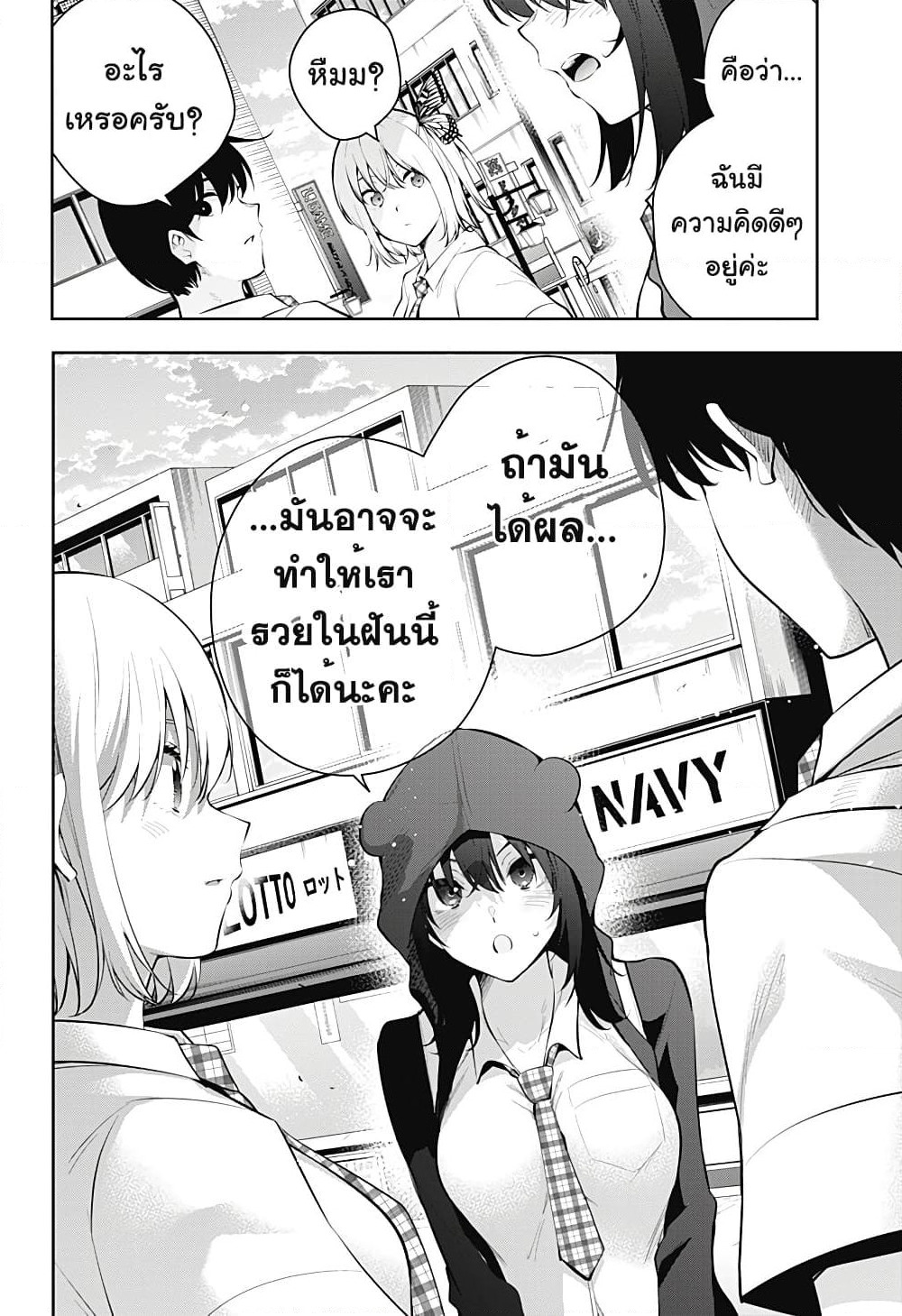 Yumeochi - Yume de Bokura wa Koi ni Ochiru page 2