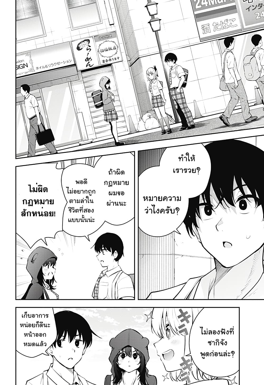 Yumeochi - Yume de Bokura wa Koi ni Ochiru page 4