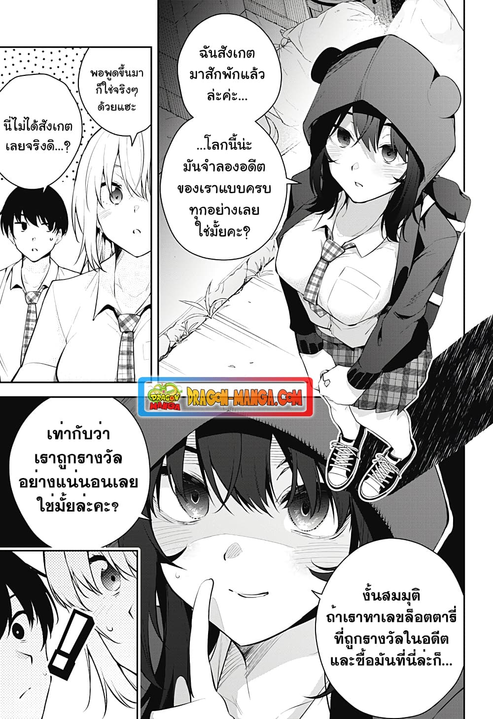 Yumeochi - Yume de Bokura wa Koi ni Ochiru page 5