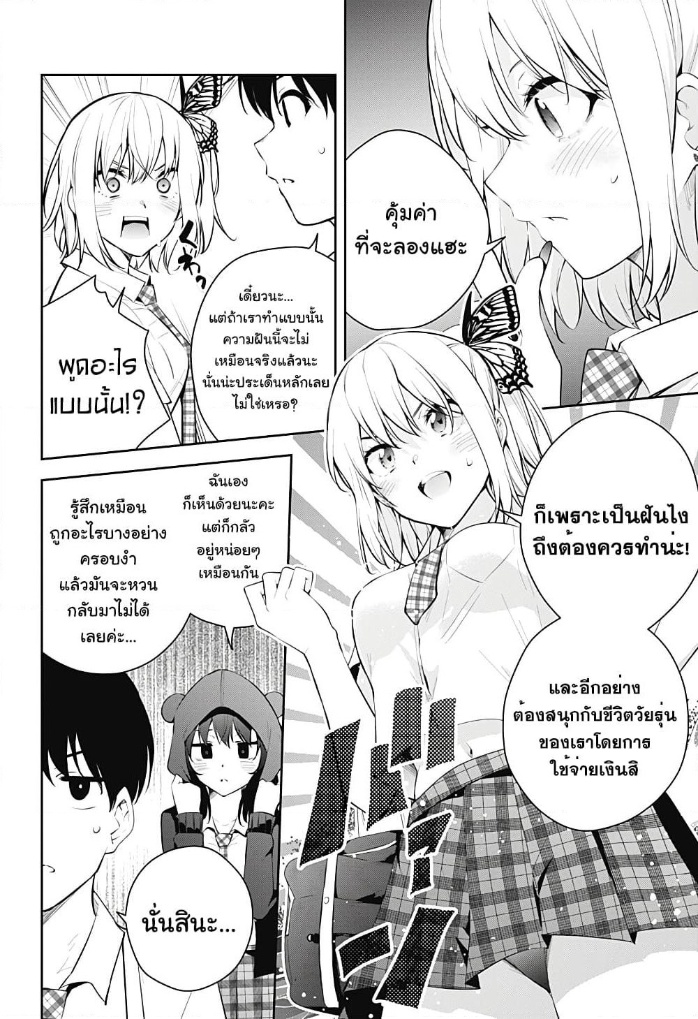 Yumeochi - Yume de Bokura wa Koi ni Ochiru page 6