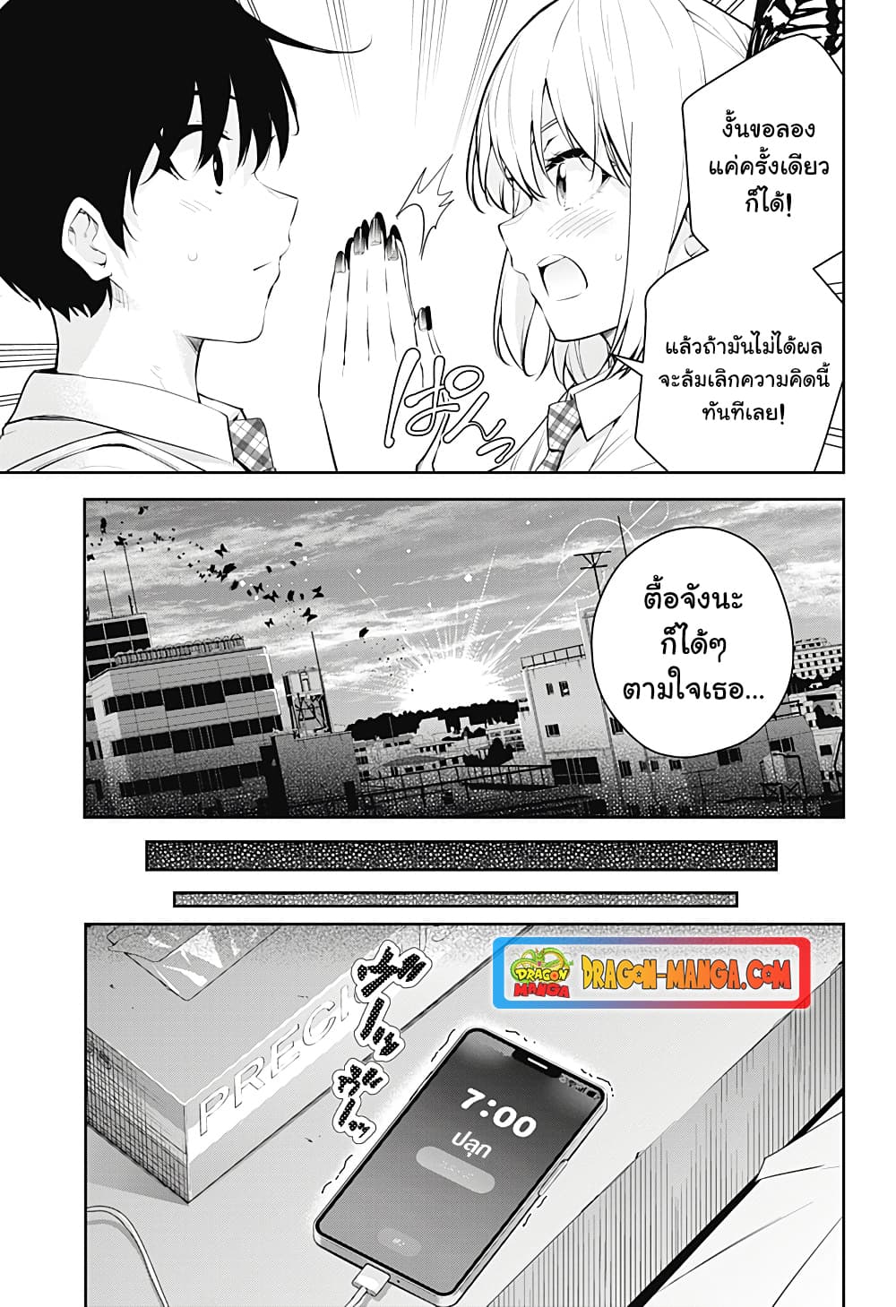 Yumeochi - Yume de Bokura wa Koi ni Ochiru page 7
