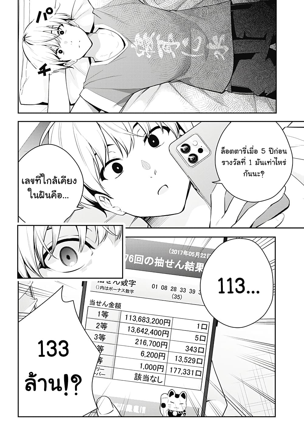 Yumeochi - Yume de Bokura wa Koi ni Ochiru page 8