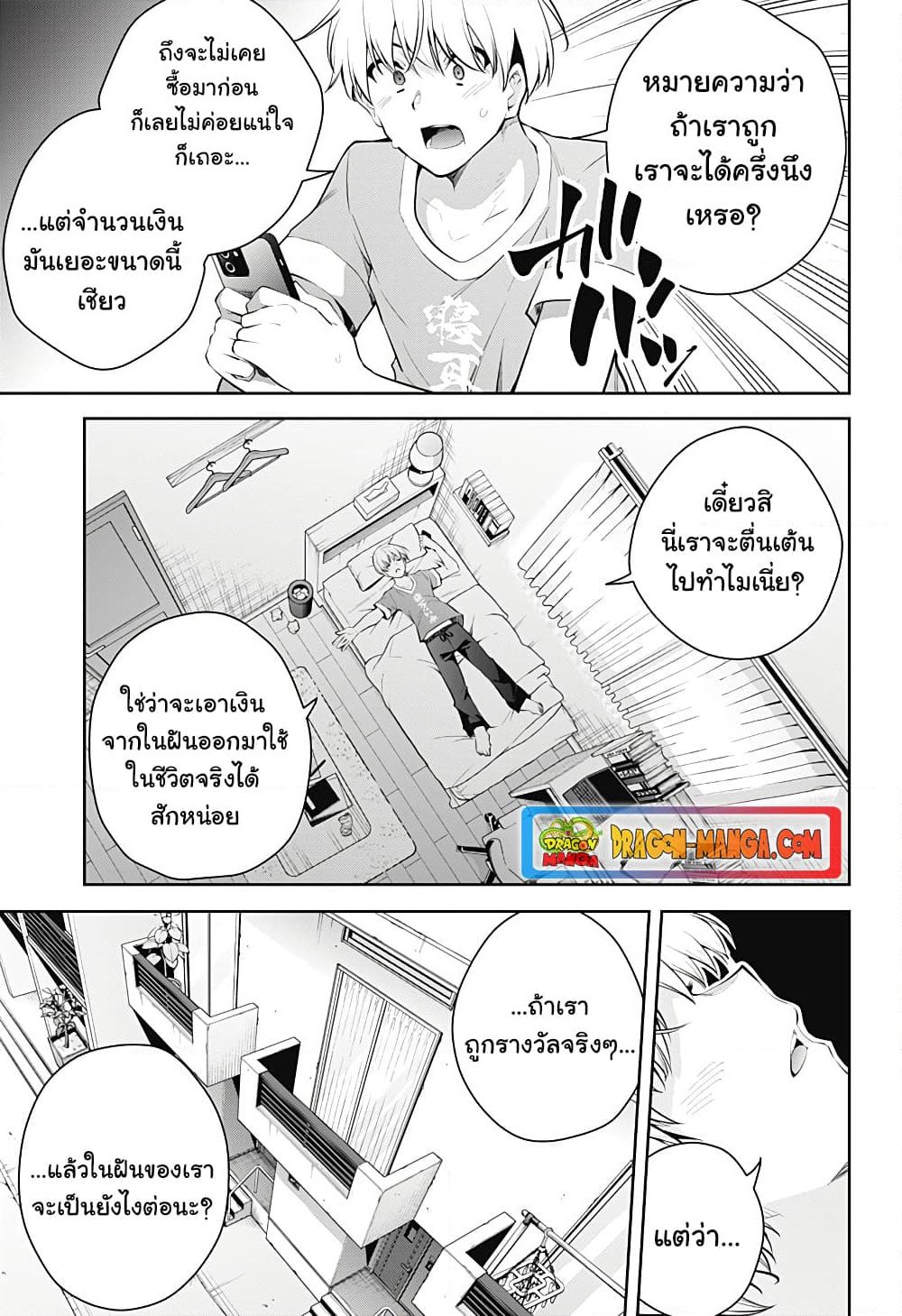 Yumeochi - Yume de Bokura wa Koi ni Ochiru page 9