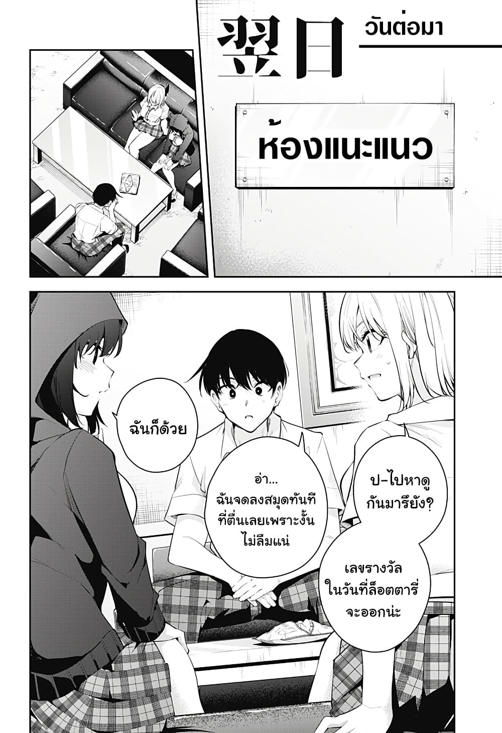 Yumeochi - Yume de Bokura wa Koi ni Ochiru page 10