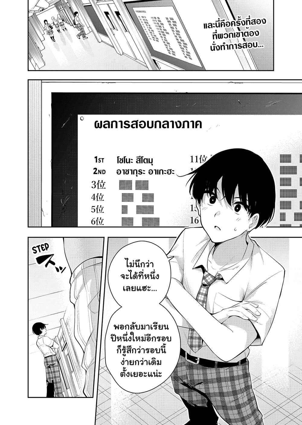 Yumeochi - Yume de Bokura wa Koi ni Ochiru page 2