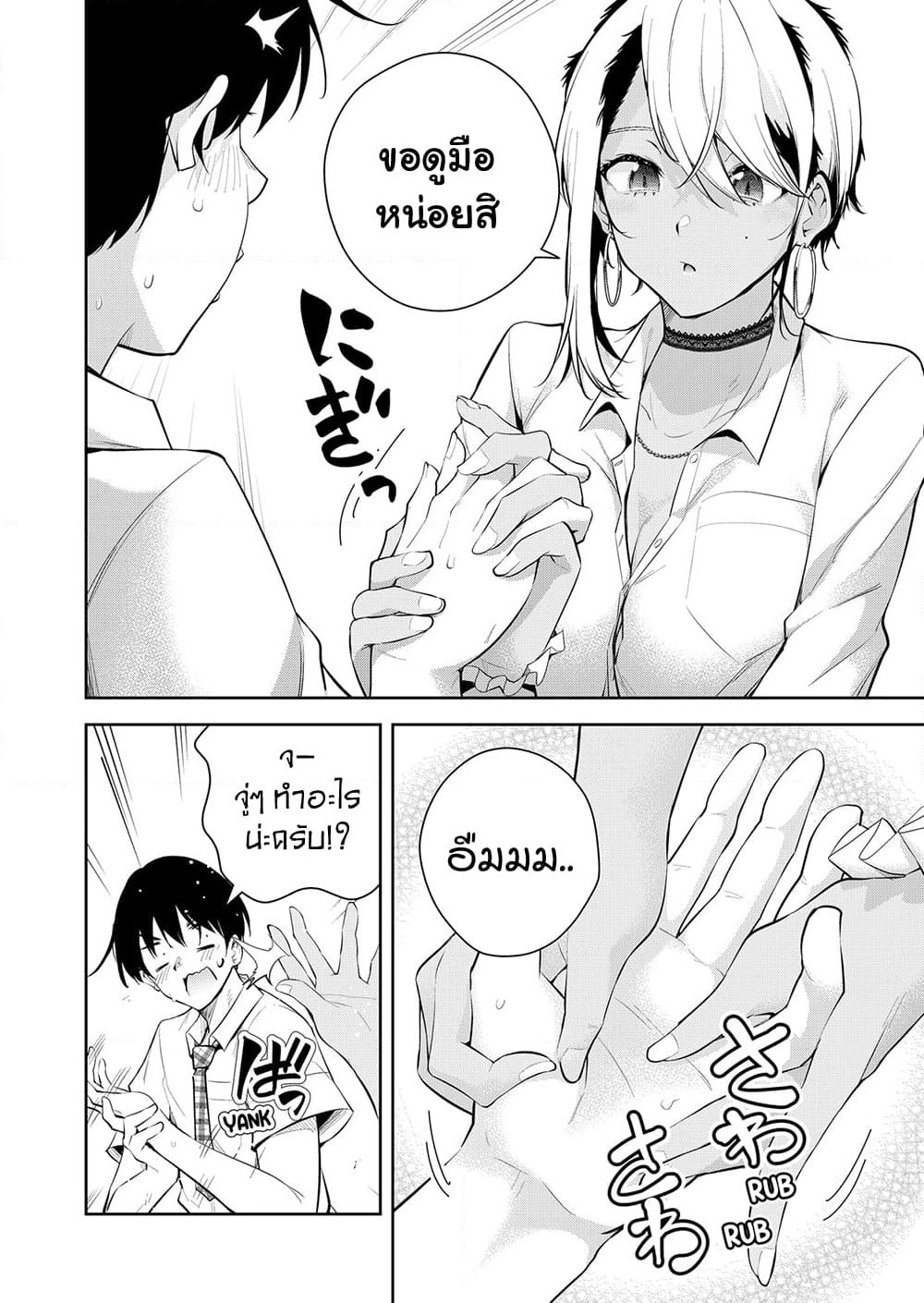 Yumeochi - Yume de Bokura wa Koi ni Ochiru page 4