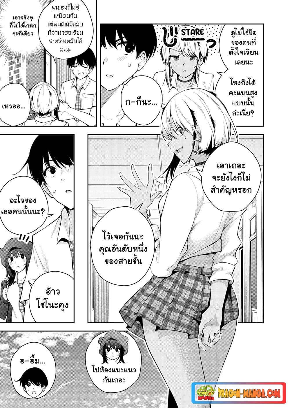 Yumeochi - Yume de Bokura wa Koi ni Ochiru page 5