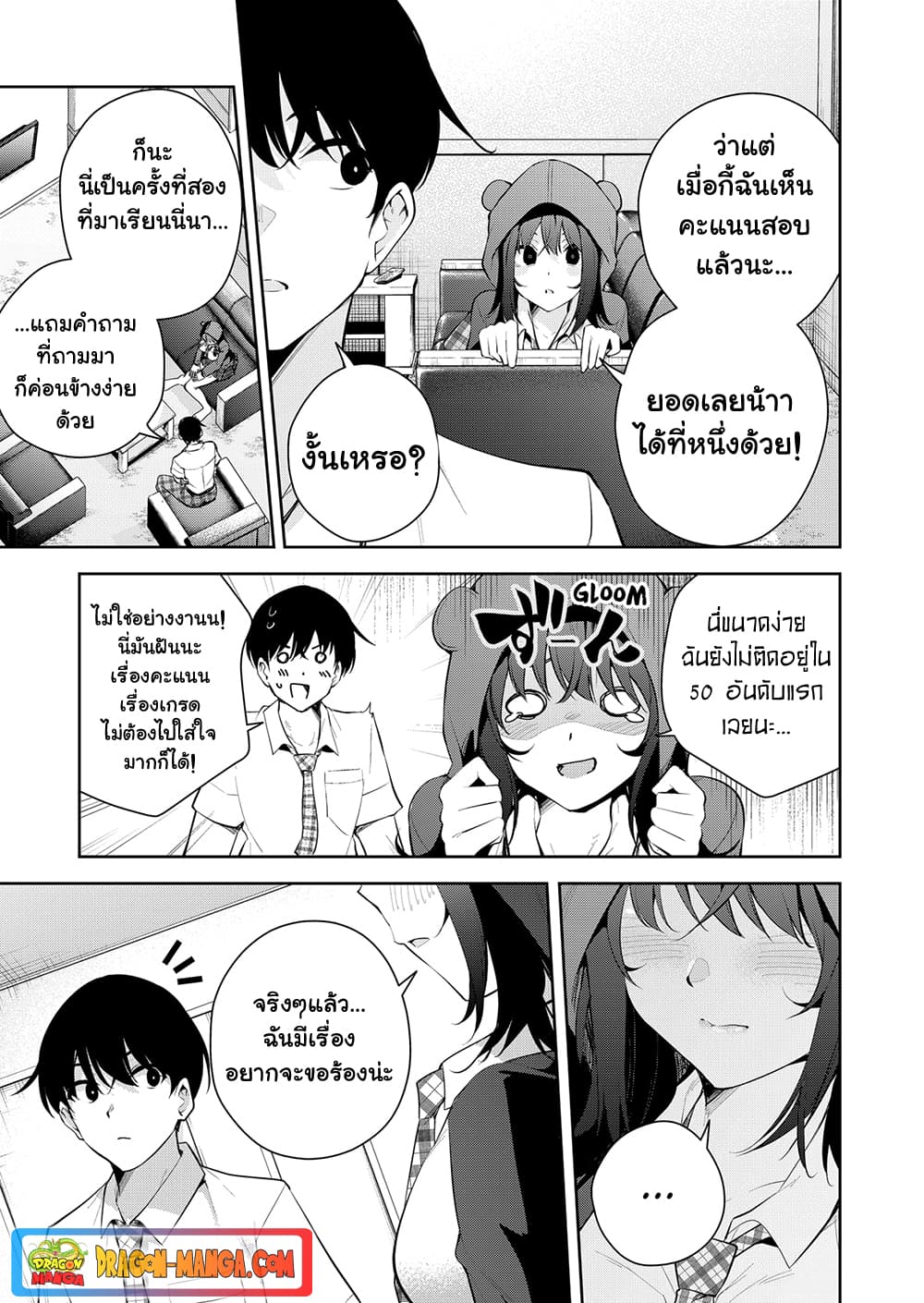 Yumeochi - Yume de Bokura wa Koi ni Ochiru page 7