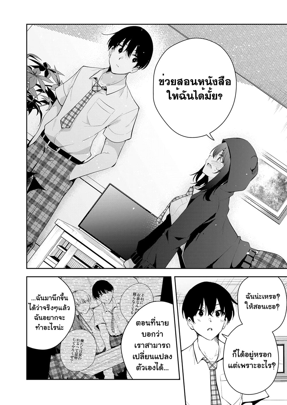 Yumeochi - Yume de Bokura wa Koi ni Ochiru page 8