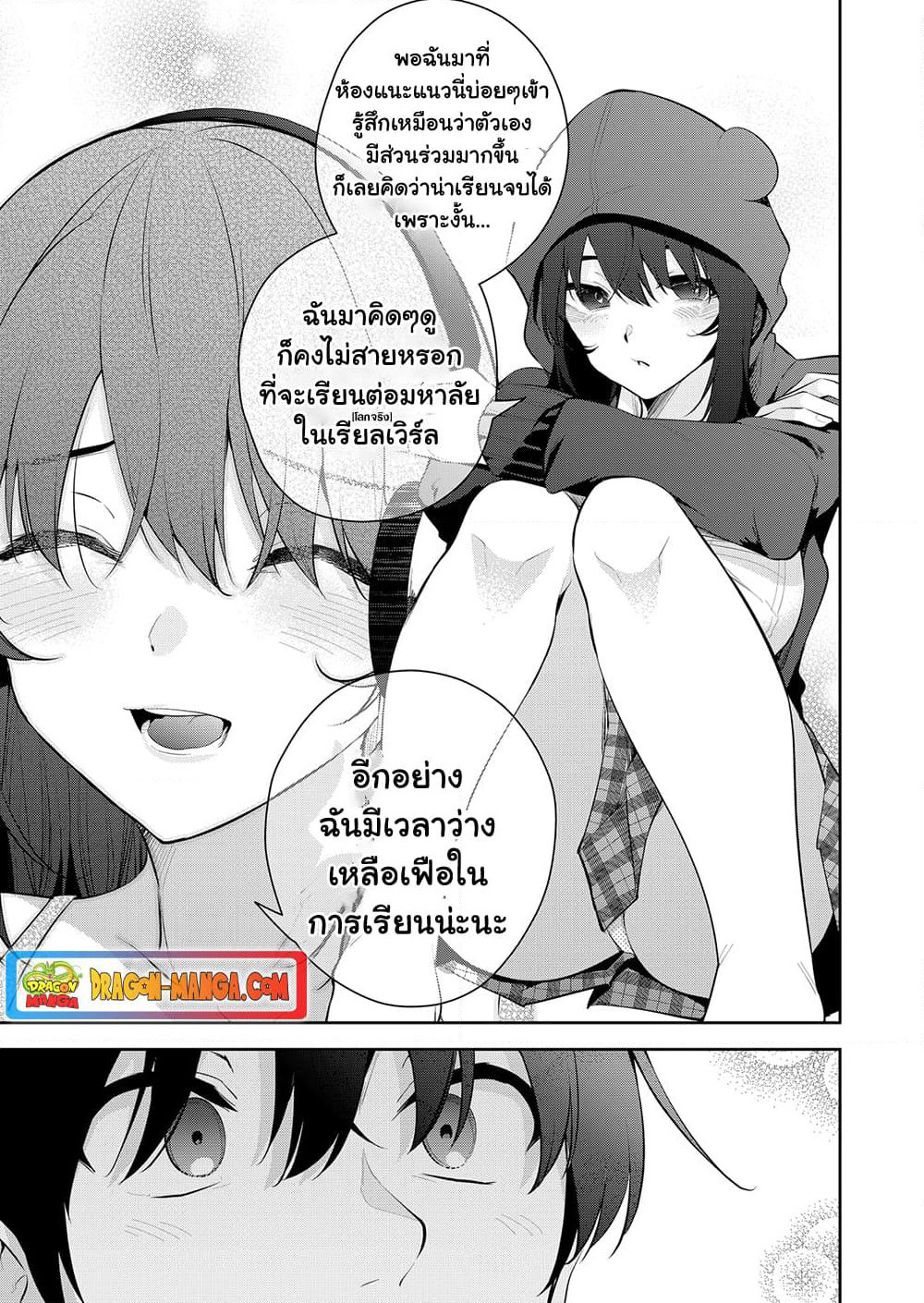Yumeochi - Yume de Bokura wa Koi ni Ochiru page 9
