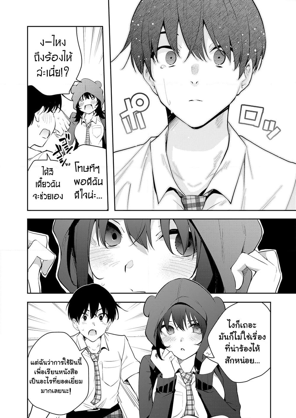 Yumeochi - Yume de Bokura wa Koi ni Ochiru page 10