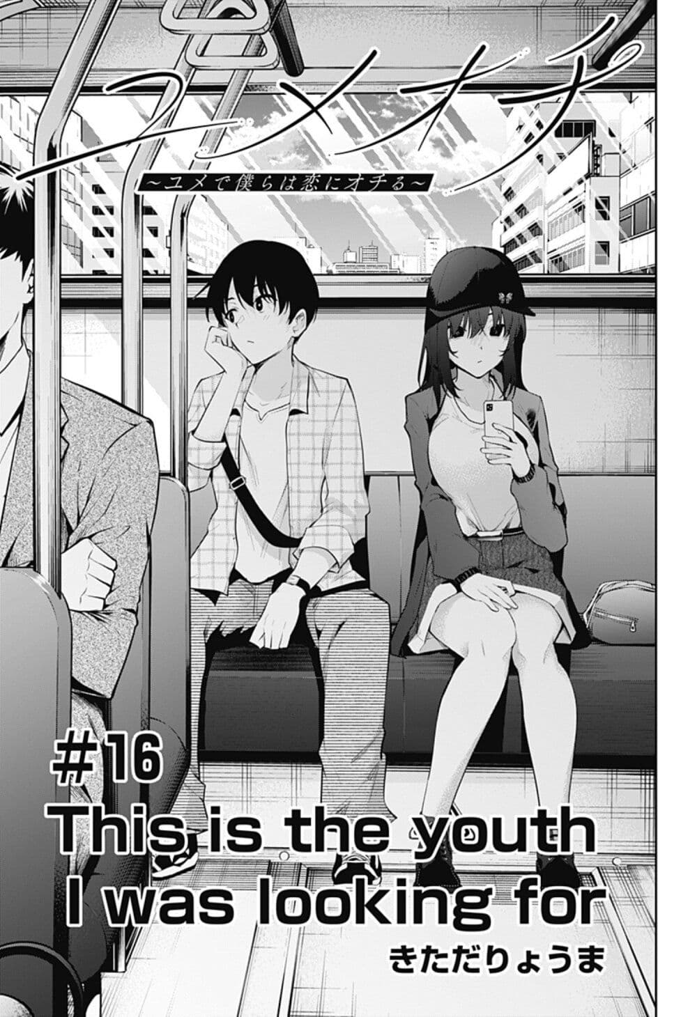Yumeochi - Yume de Bokura wa Koi ni Ochiru page 1