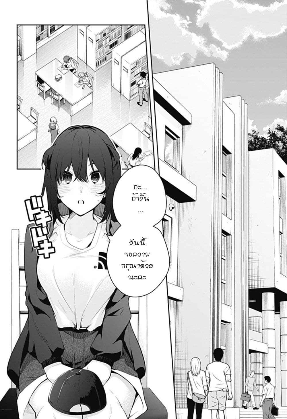Yumeochi - Yume de Bokura wa Koi ni Ochiru page 2