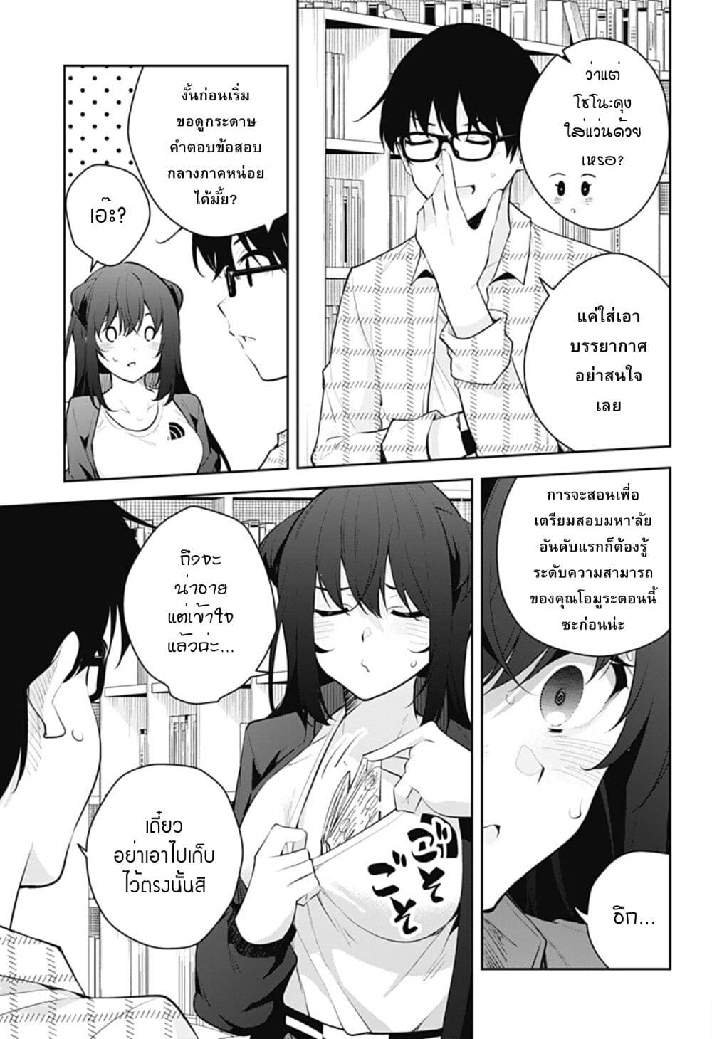 Yumeochi - Yume de Bokura wa Koi ni Ochiru page 3