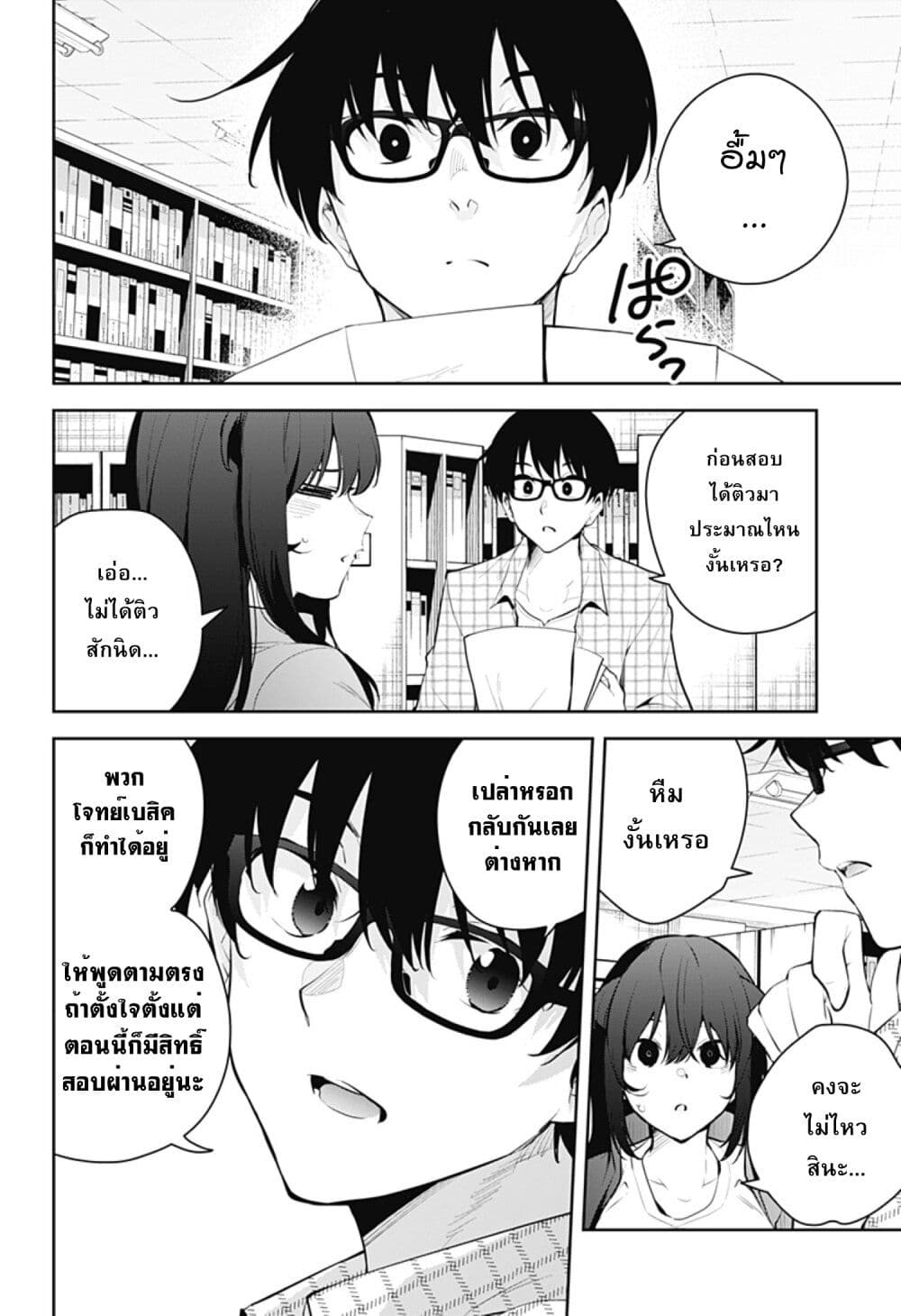 Yumeochi - Yume de Bokura wa Koi ni Ochiru page 4