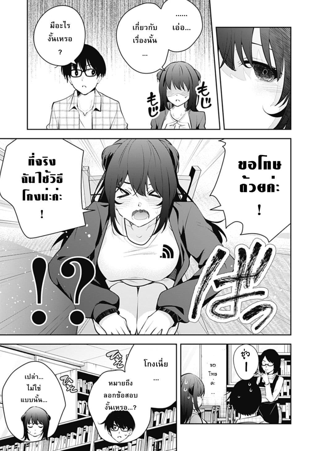 Yumeochi - Yume de Bokura wa Koi ni Ochiru page 5