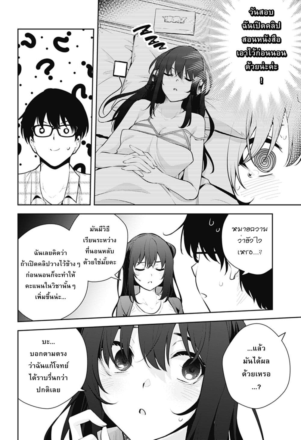 Yumeochi - Yume de Bokura wa Koi ni Ochiru page 6
