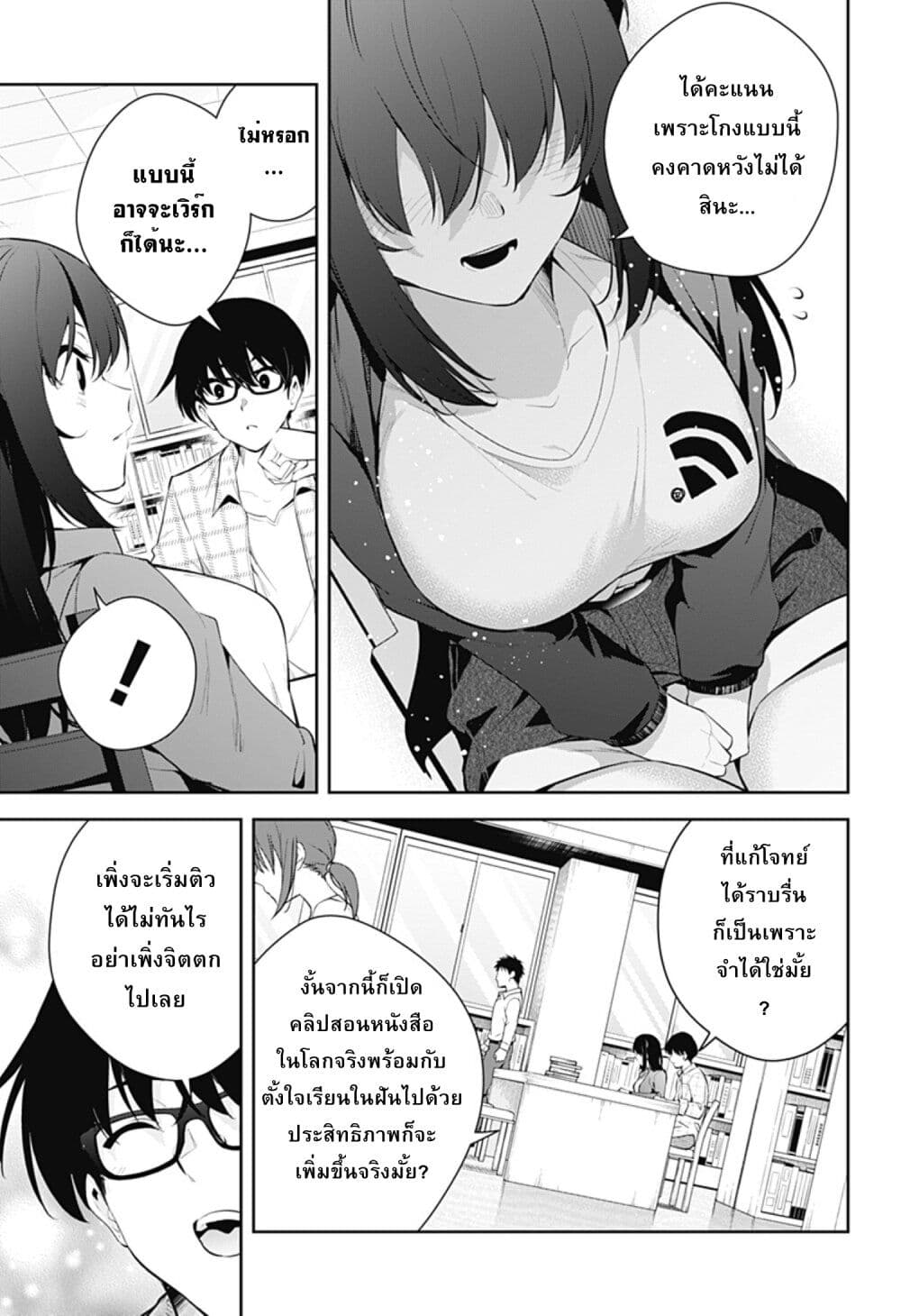 Yumeochi - Yume de Bokura wa Koi ni Ochiru page 7