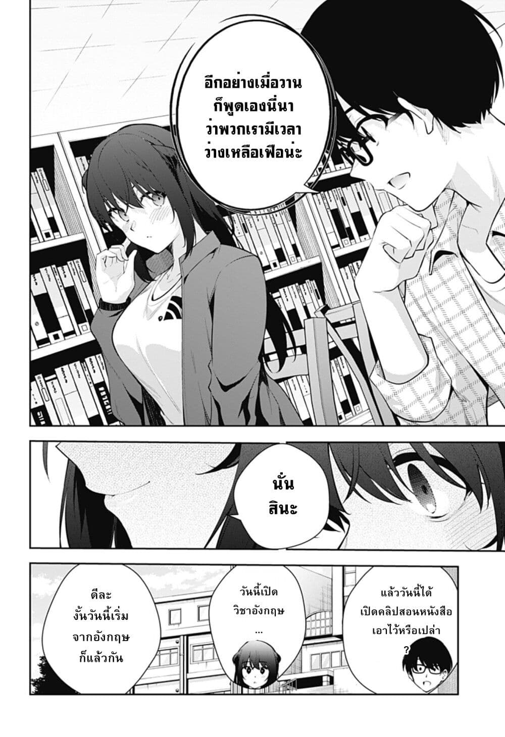 Yumeochi - Yume de Bokura wa Koi ni Ochiru page 8