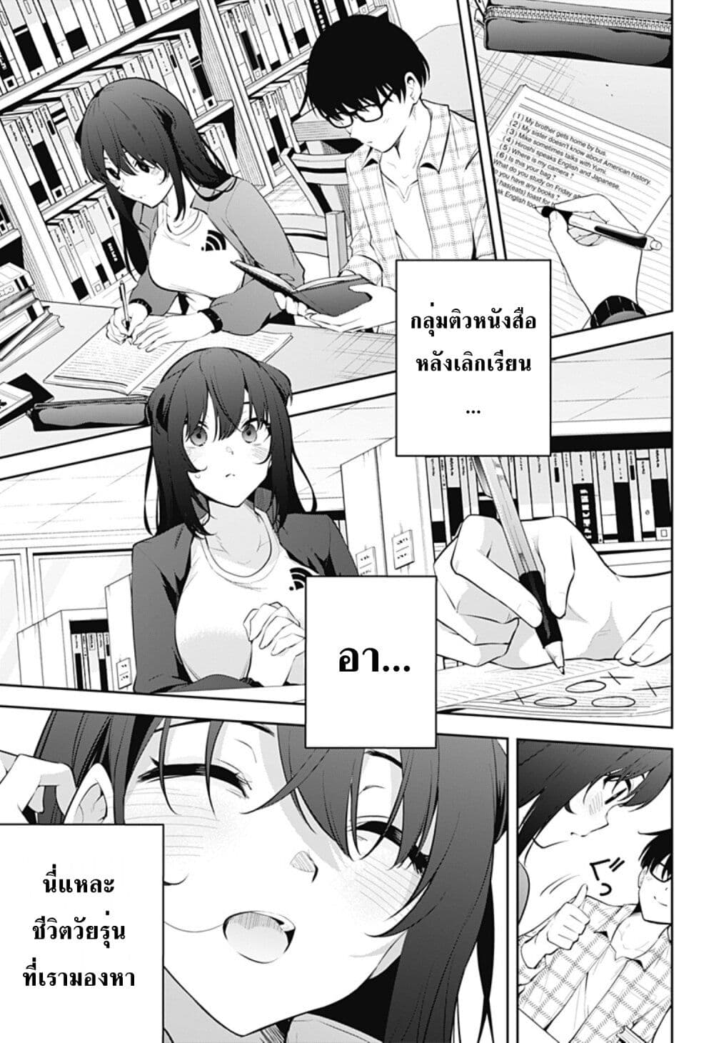 Yumeochi - Yume de Bokura wa Koi ni Ochiru page 9