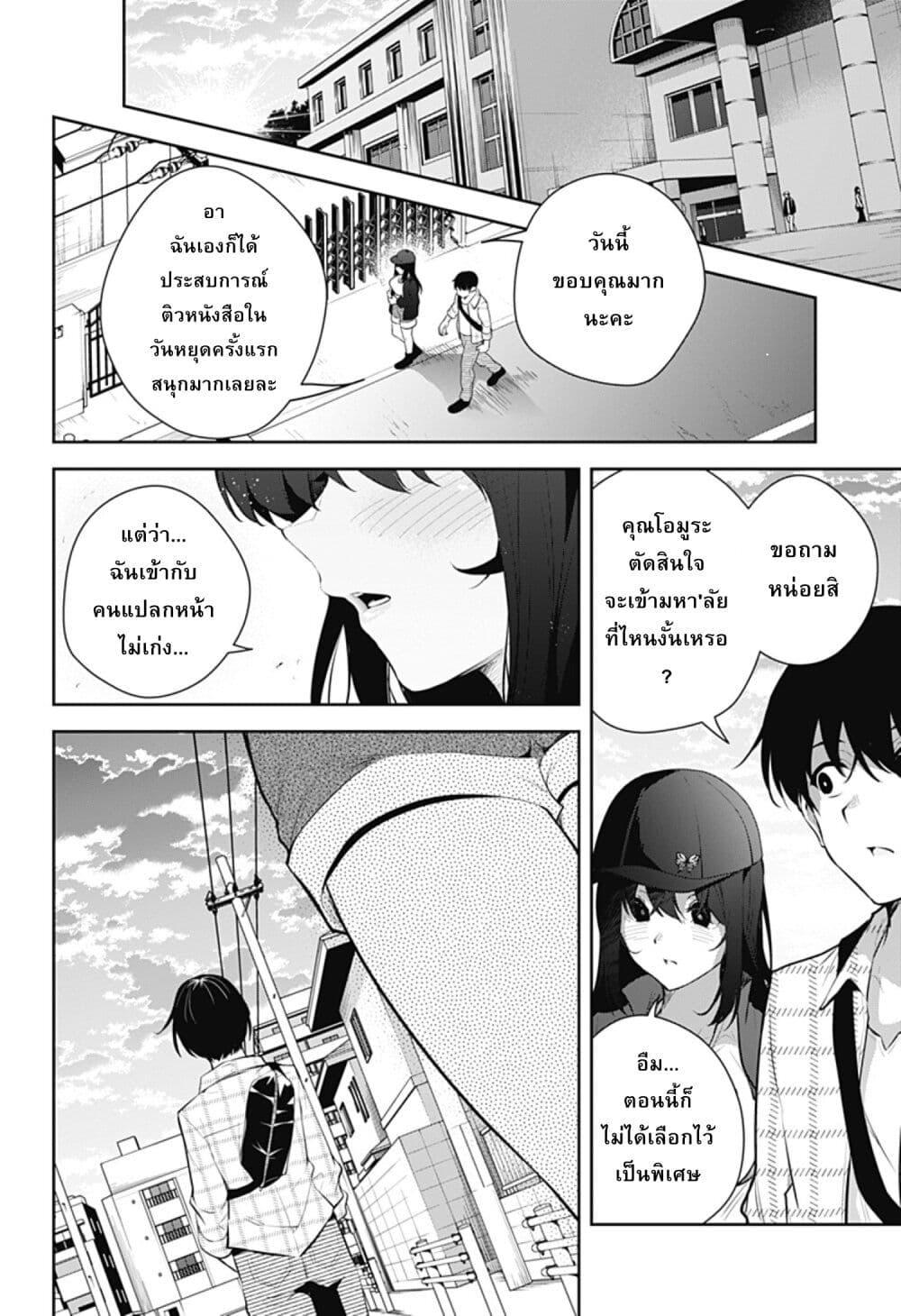 Yumeochi - Yume de Bokura wa Koi ni Ochiru page 10