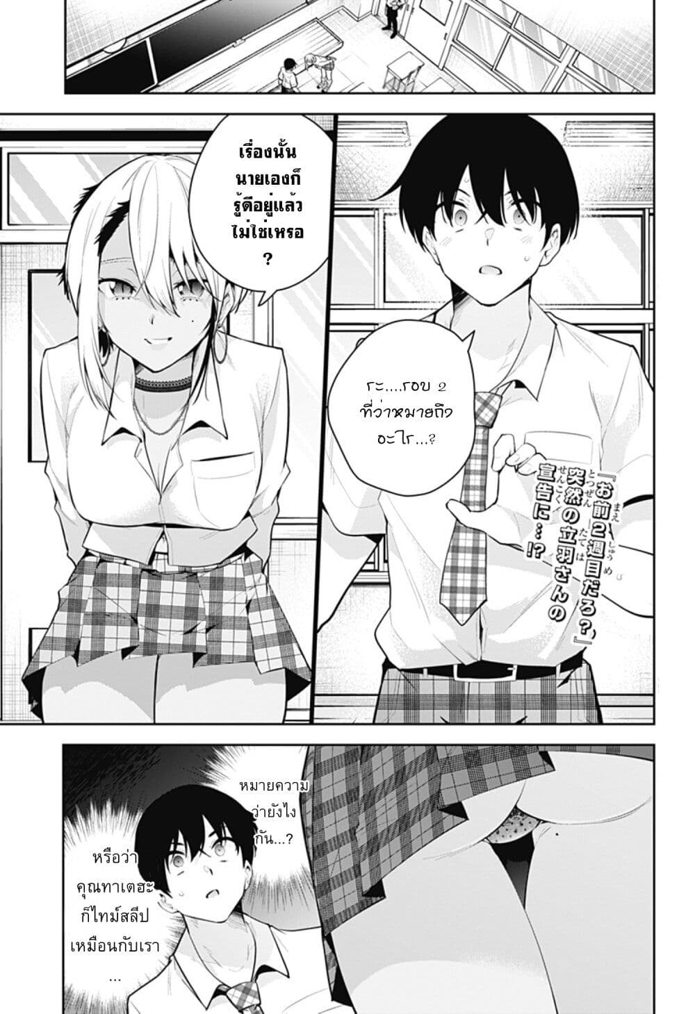 Yumeochi - Yume de Bokura wa Koi ni Ochiru page 1