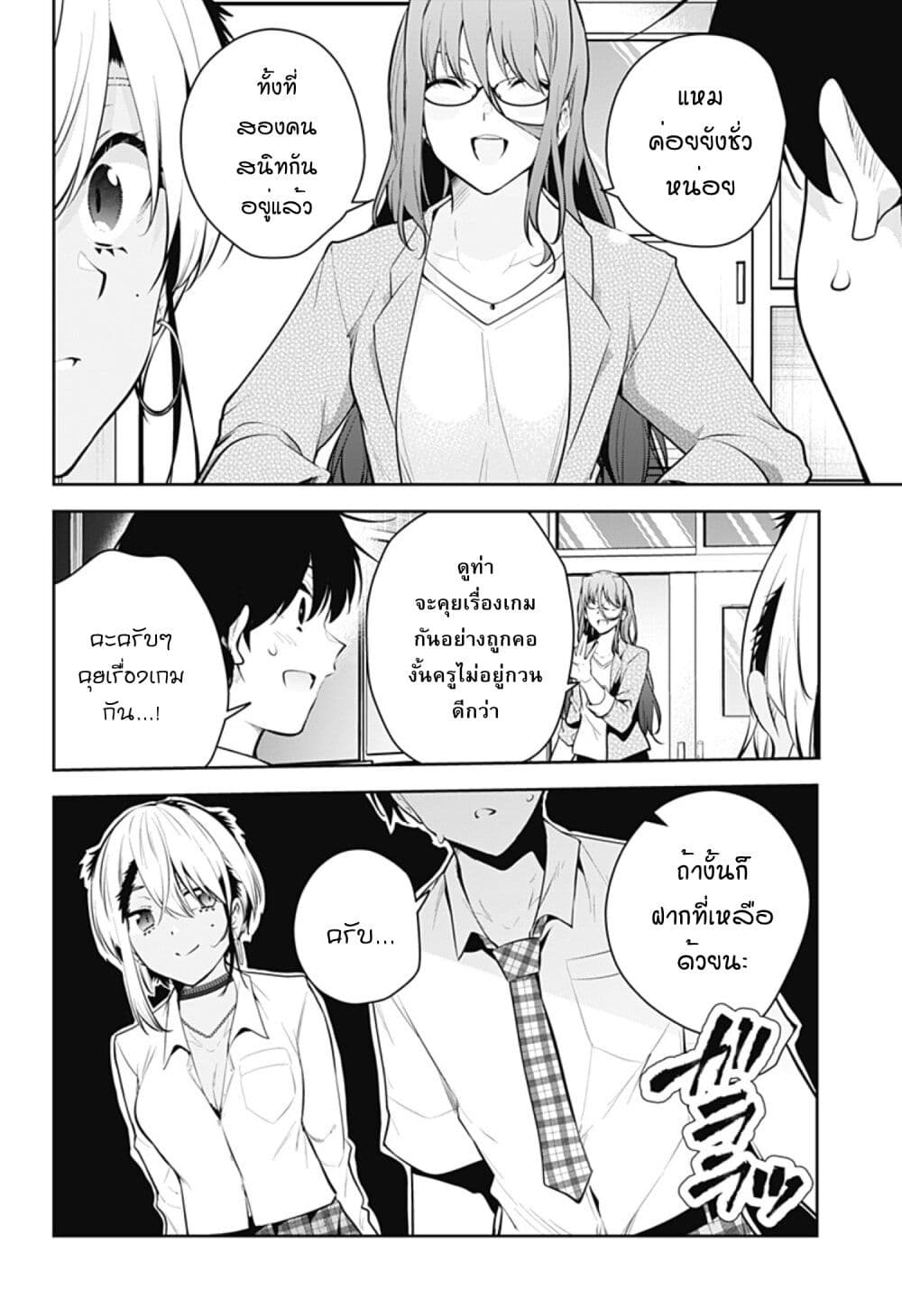 Yumeochi - Yume de Bokura wa Koi ni Ochiru page 2
