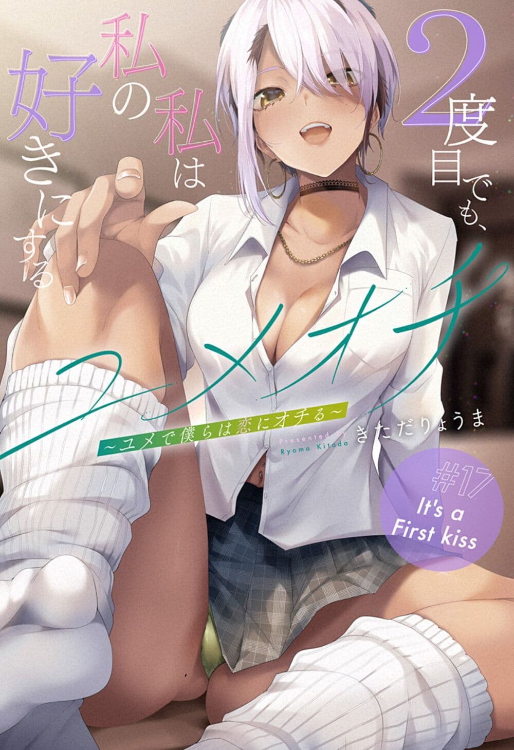Yumeochi - Yume de Bokura wa Koi ni Ochiru page 3