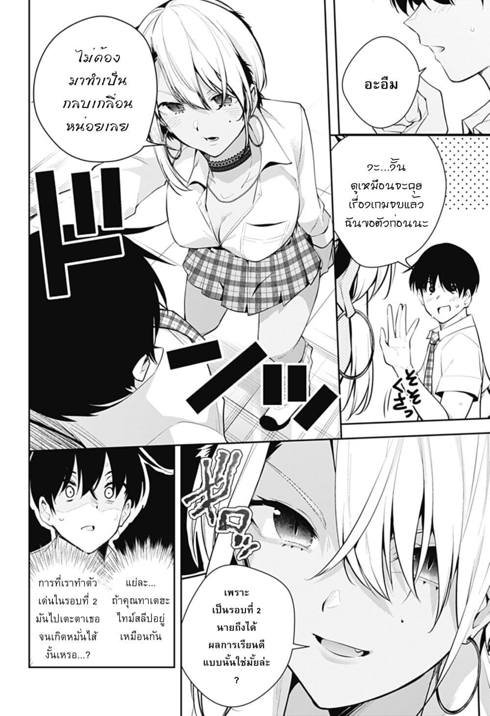 Yumeochi - Yume de Bokura wa Koi ni Ochiru page 4